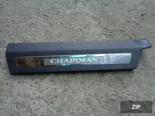 Накладка порога передней двери Chairman W, пассажирская, 7736014500